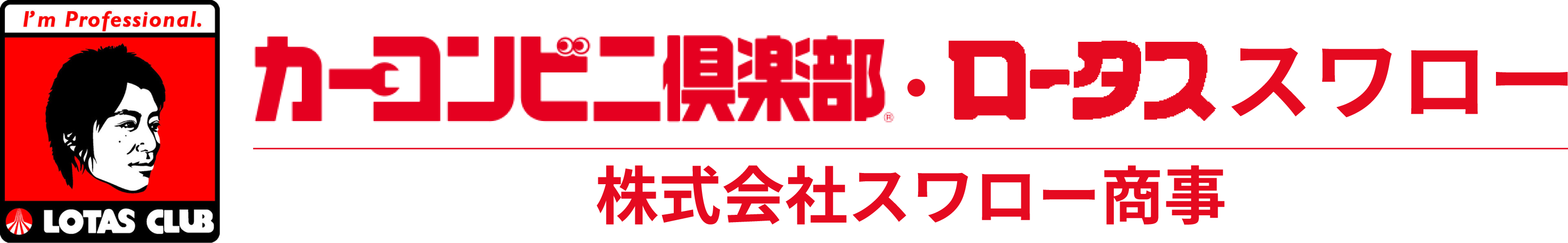 株式会社スワロー商事